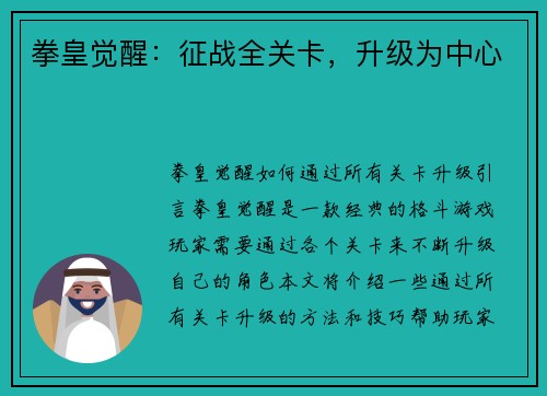 拳皇觉醒：征战全关卡，升级为中心