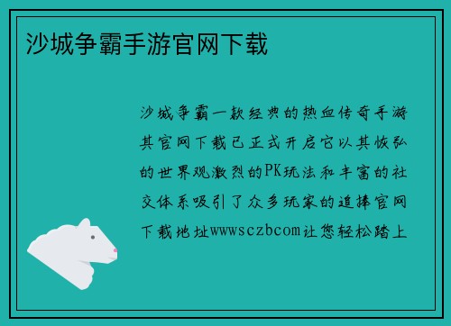 沙城争霸手游官网下载
